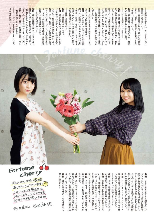 【勝利の運命】AKB48・多田京加(19)とHKT48・松田祐実(16)の週刊誌グラビア画像