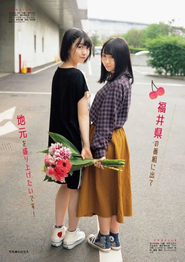 【勝利の運命】AKB48・多田京加(19)とHKT48・松田祐実(16)の週刊誌グラビア画像