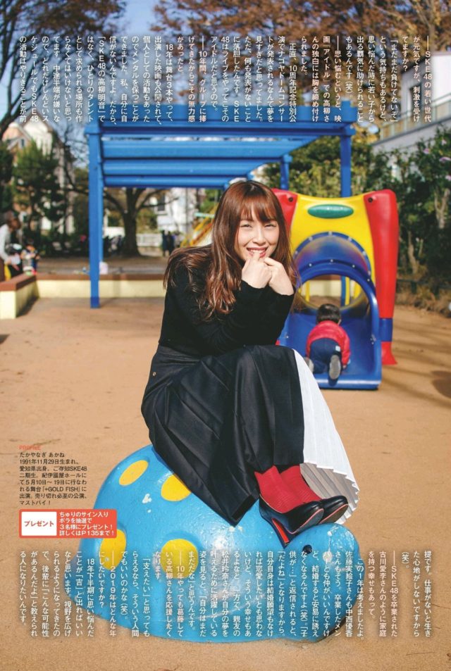 【こういう幸せ】SKE48・高柳明音(27)の週刊誌下着画像