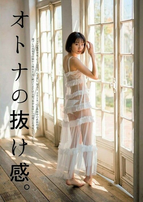 【オトナの抜け感】モデル・武田玲奈(21)の週刊誌水着画像