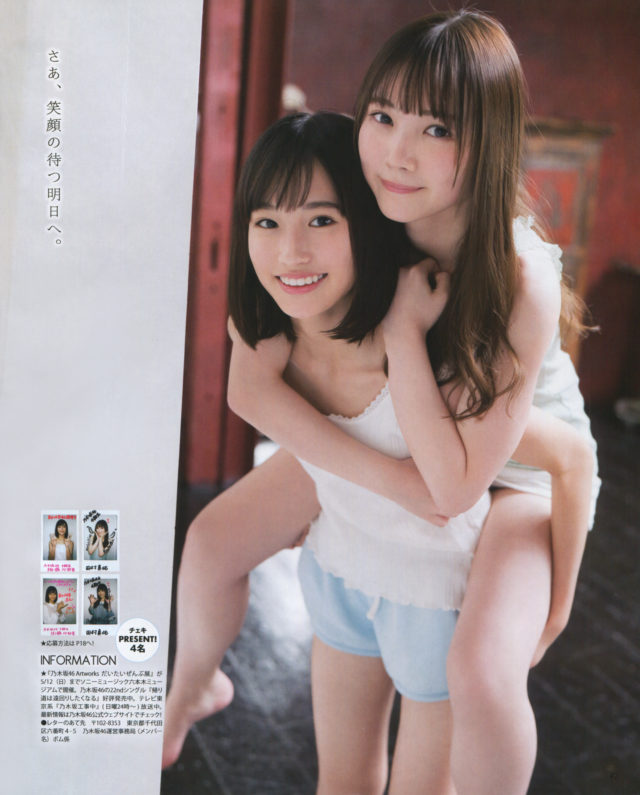 【その坂道、手を取り合って】乃木坂46・掛橋沙耶香(16)と田村真佑(20)の週刊誌グラビア画像